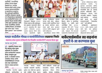 Maharashtra News Network Weekly E Paper 08 September To 14 September 2025