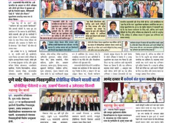 Maharashtra Jain Warta Weekly E Paper 13 September To 19 September 2025
