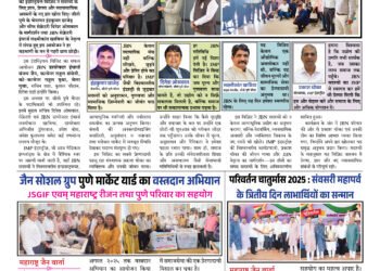 Maharashtra Jain Warta Weekly E Paper 16 August To 22 August 2025