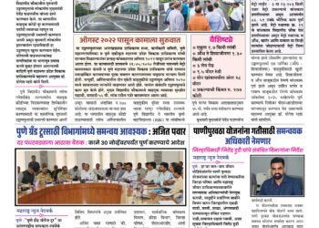 Maharashtra News Network Weekly E Paper 18 August To 24 August 2025