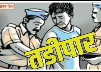 नऊ सराईत गुन्हेगार २ वर्षांसाठी तडीपार