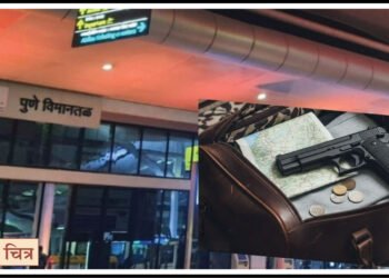 पिस्टलसह विमानतळावर आलेल्या महिलेवर गुन्हा