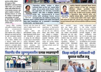 Maharashtra News Network Weekly E Paper 25 August To 31 August 2025