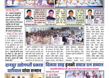 Maharashtra Jain Warta Weekly E Paper 30 August To 05 September 2025