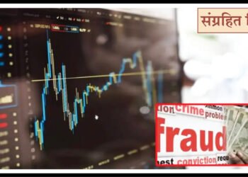 शेअर ट्रेडिंग करणाराच सव्वा दोन कोटींना गंडला