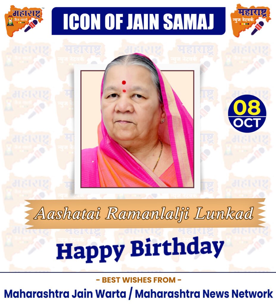 HAPPY BIRTHDAY ICON OF JAIN SAMAJ 1 08 Oct 3
