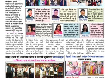 Maharashtra Jain Warta Weekly E Paper 20 September To 26 September 2025