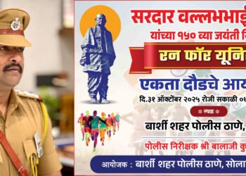 एकतेसाठी धावणार बार्शी ‘रन फॉर युनिटी’ महोत्सव