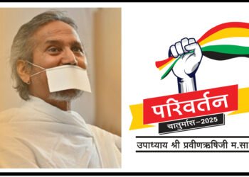 कृतज्ञता समारोह का आयोजन, परिवर्तन चातुर्मास २०२५