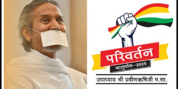 कृतज्ञता समारोह का आयोजन, परिवर्तन चातुर्मास २०२५