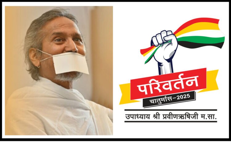 कृतज्ञता समारोह का आयोजन, परिवर्तन चातुर्मास २०२५ 1 30 10 25 3