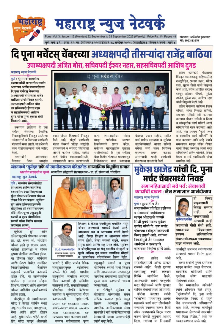 Maharashtra News Netowork 22 Sept to 28 Sept 2025