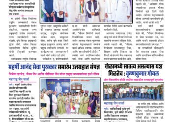 Maharashtra Jain Warta Weekly E Paper 01 November To 07 November 2025