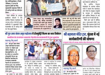 Maharashtra Jain Warta Weekly E Paper 04 October To 10 October 2025
