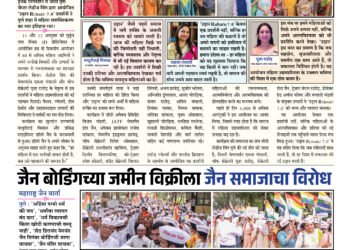 Maharashtra Jain Warta Weekly E Paper 11 October To 17 October 2025