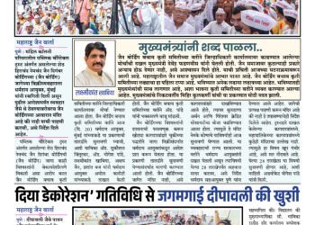 Maharashtra Jain Warta Weekly E Paper 18 October To 24 October 2025