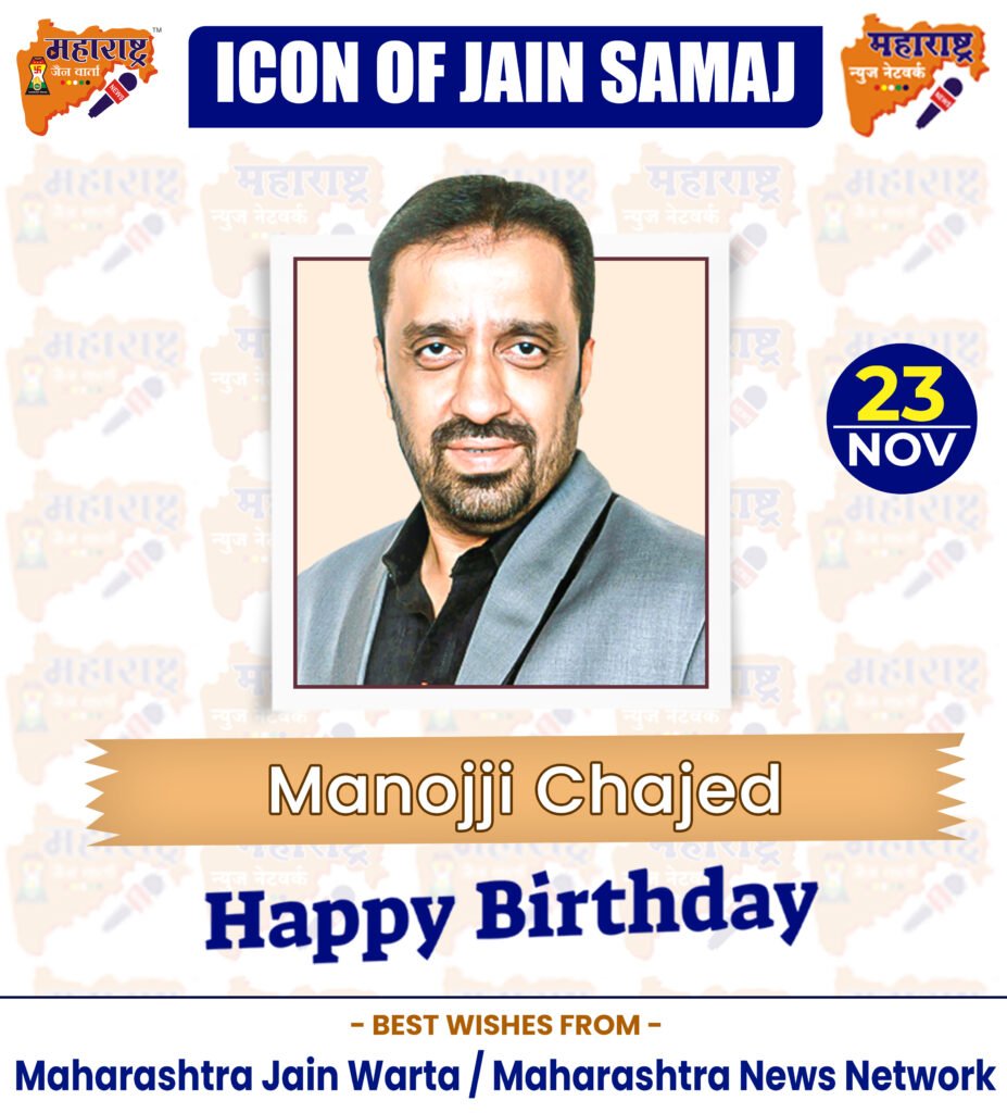 HAPPY BIRTHDAY ICON OF JAIN SAMAJ 4 23 NOV 3