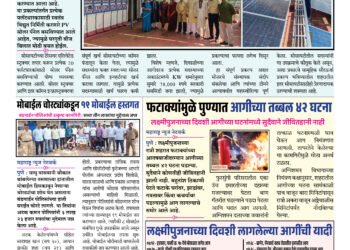 Maharashtra News Network Weekly E Paper 20 October To 26 October 2025
