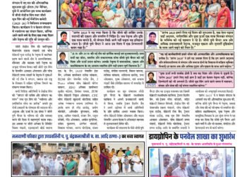 Maharashtra Jain Warta Weekly E Paper 08 November To 14 November 2025