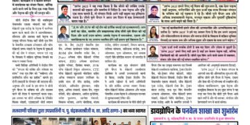 Maharashtra Jain Warta Weekly E Paper 08 November To 14 November 2025