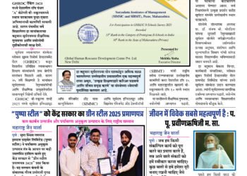 Maharashtra Jain Warta Weekly E Paper 15 November To 21 November 2025