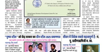 Maharashtra Jain Warta Weekly E Paper 15 November To 21 November 2025