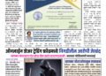 Maharashtra News Network Weekly E Paper 17 November To 23 November 2025