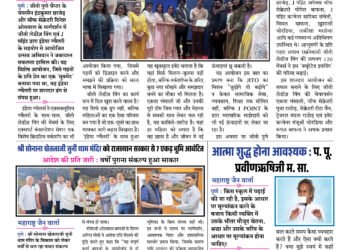 Maharashtra Jain Warta Weekly E Paper 22 November To 28 November 2025