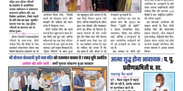 Maharashtra Jain Warta Weekly E Paper 22 November To 28 November 2025