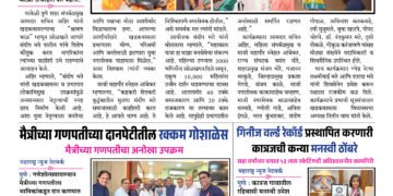 Maharashtra News Network Weekly E Paper 24 November To 30 November 2025
