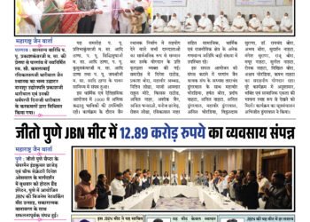 Maharashtra Jain Warta 03 Jan To 09 Jan 2026