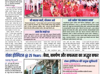 Maharashtra Jain Warta 13 Dec to 19 Dec 2025