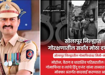 मोहोळ पोलिसांची उल्लेखनीय कामगिरी