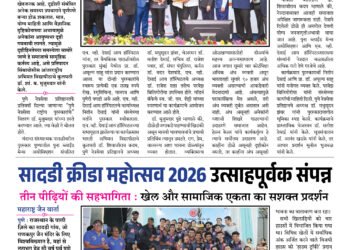 Maharashtra Jain Warta Weekly 17 Jan To 23 Jan 2026