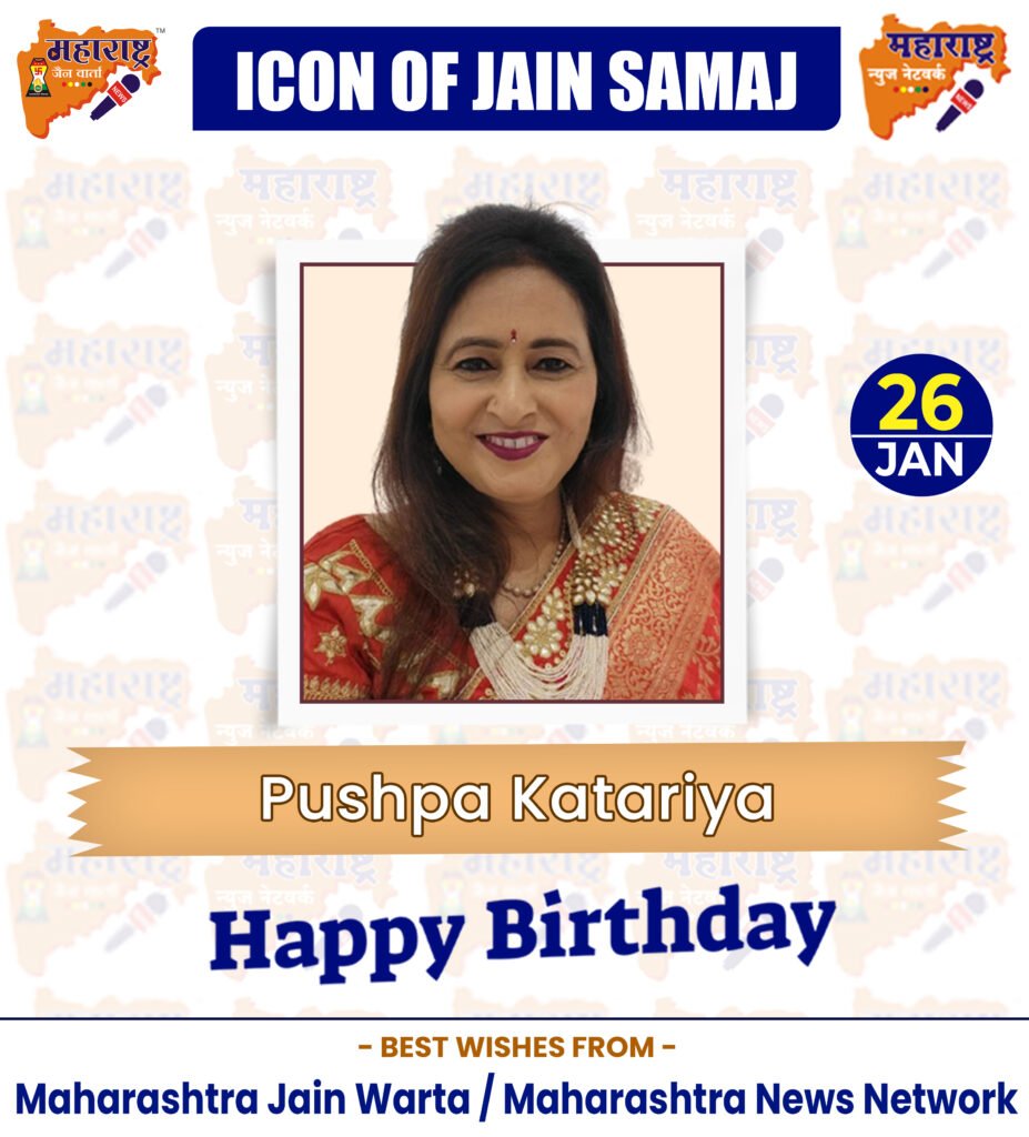 HAPPY BIRTHDAY ICON OF JAIN SAMAJ 3 26 Jan 4