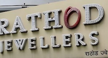 सराफांची सव्वातीन कोटींची फसवणूक