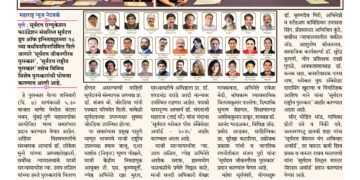 Maharashtra News Network 02 FebTo 08 Feb 2026