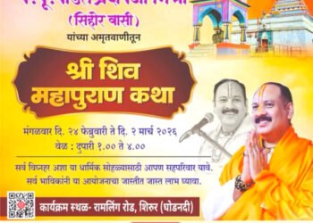 श्री शिव महापुराण कथा : भक्ती आणि श्रद्धाचा महोत्सव शिरूरमध्ये!