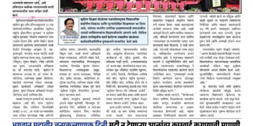Maharashtra Jain Warta Weekly 07 Feb To 13 Feb 2026