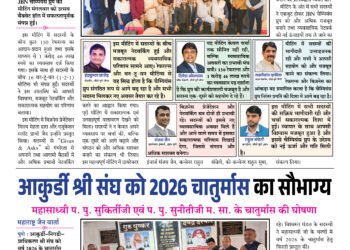 Maharashtra Jain Warta Weekly 14 Feb To 20 Feb 2026 10 Maharashtra Jain Warta Weekly 14 Feb To 20 Feb 2026