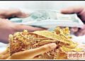 सोने मुल्यांकनकरने संगनमत करुन बँकेला घातला कोट्यावधीचा गंडा