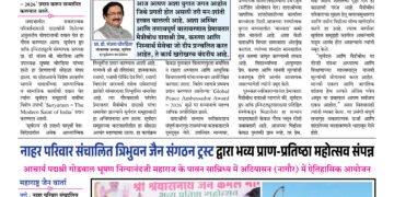 Maharashtra Jain Warta Weekly 21 Feb To 27 Feb 2026