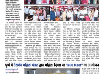 Maharashtra Jain Warta Weekly 07 March To 13 March 2026