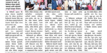 Maharashtra Jain Warta Weekly 07 March To 13 March 2026