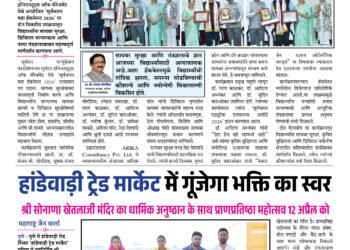 Maharashtra Jain Warta Weekly 14 March To 20 March 2026