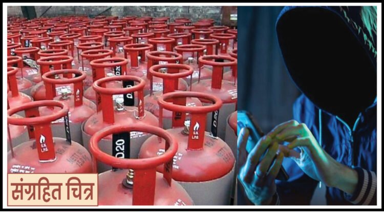 गॅस पुरवठा खंडित करण्याची भीती दाखवून फसवणूक 1 26 3 26 2