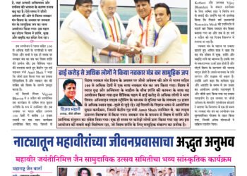 Maharashtra Jain Warta Weekly 04 April To 10 April 2026 8 Maharashtra Jain Warta Weekly 04 April To 10 April 2026
