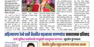 Maharashtra News Network Weekly 06 AprilTo 12 April 2026