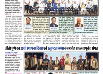 Maharashtra Jain Warta Weekly 11 April To 17 April 2026