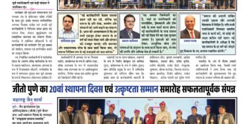 Maharashtra Jain Warta Weekly 11 April To 17 April 2026